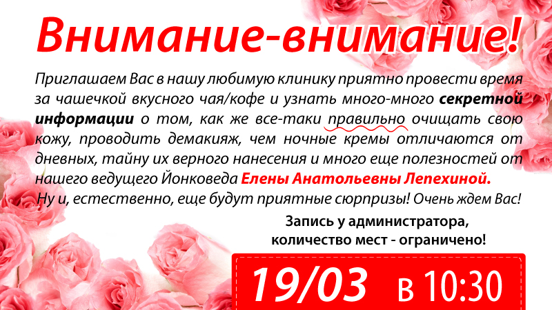 Внимание-внимание! 19 марта в 10.30 ждем на интересное мероприятие!!!