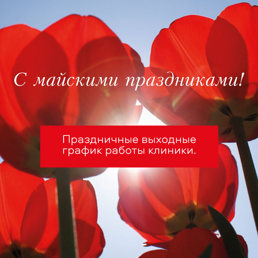 График работы на майские праздники. График работы на майские праздники.