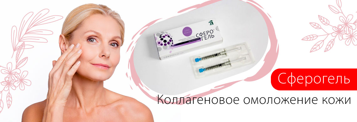 Коллагенотерапия