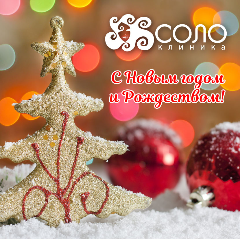 С Новым годом и Рождеством! С Новым годом и Рождеством!